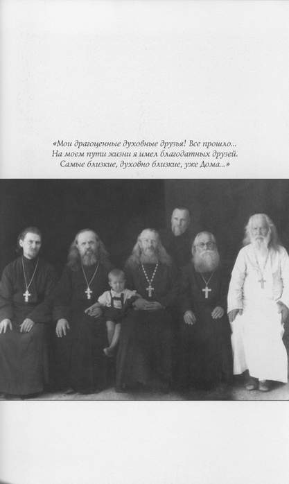 Духовные друзья старца Николая Гурьянова