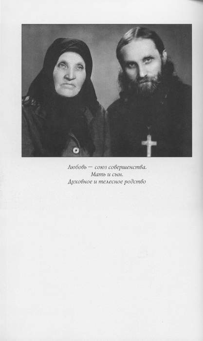 Монах Николай Гурьянов и мама Екатерина