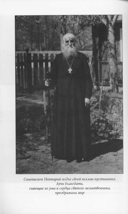 Епископ Нектарий (Псковоезерский) - старец Николай Гурьянов