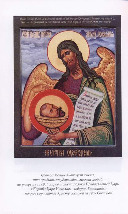 Глава святого Царя Николая - искупителя России