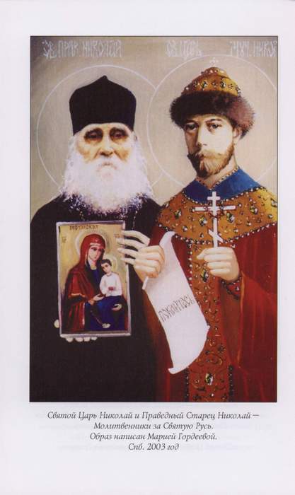 Икона (образ) святого Царя Николая II (2) и Святитель Нектарий, Святой праведный Николай Псковоезерский, Старец Николай Гурьянов
