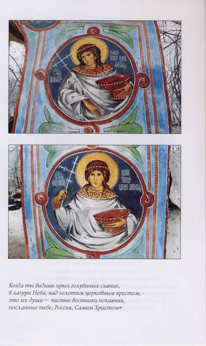 Роспись, Царские Врата, Святая Царевна мученица Мария, Святая Царевна мученица Анастасия