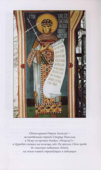 Роспись, Царские Врата, Святая Царица мучница Александра